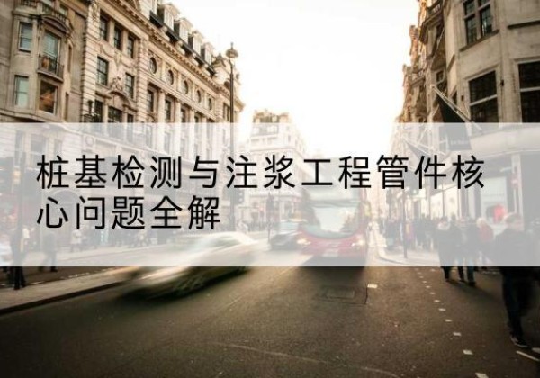 安平声测管常用规格有哪些？-桩基检测与注浆工程管件核心问题全解